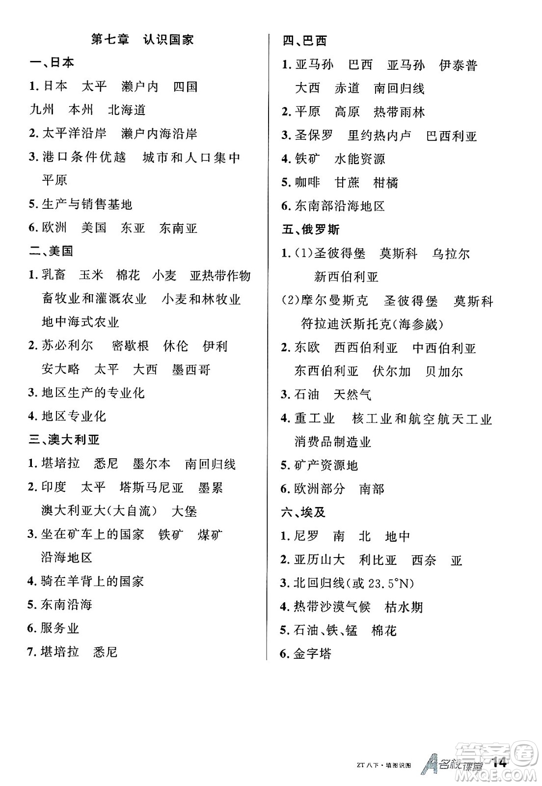 安徽師范大學(xué)出版社2025年春名校課堂八年級(jí)地理下冊(cè)中圖版湖北專(zhuān)版答案