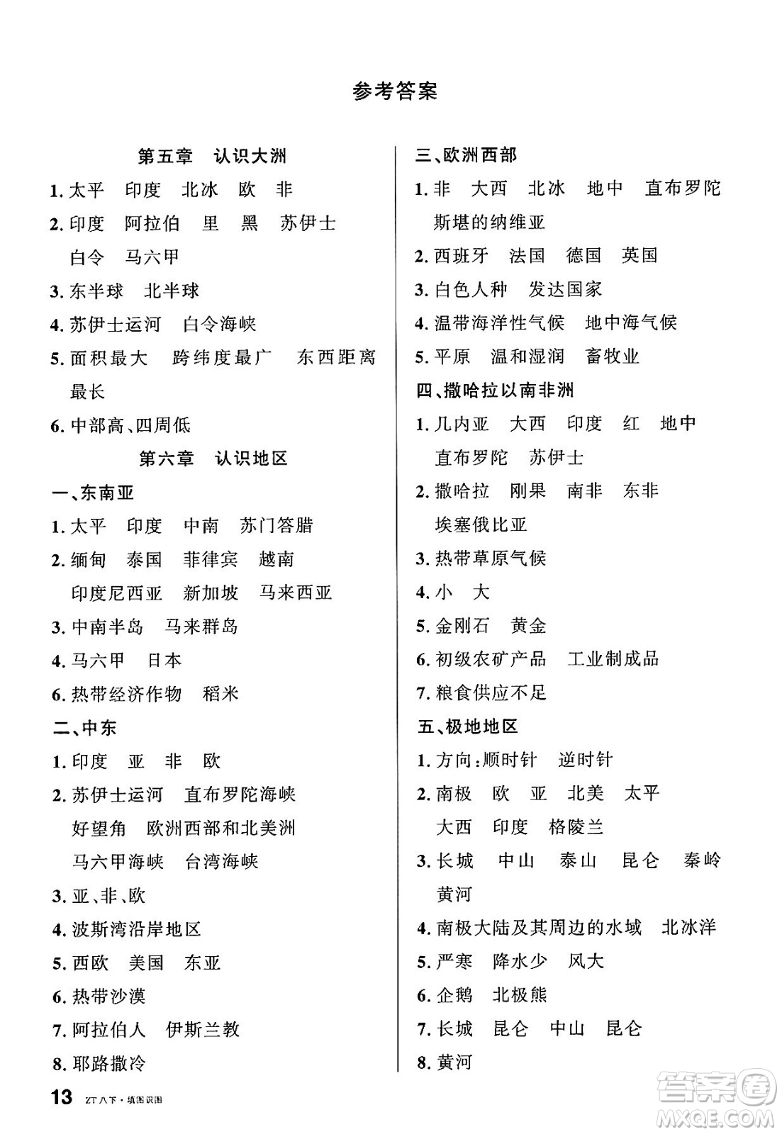 安徽師范大學(xué)出版社2025年春名校課堂八年級(jí)地理下冊(cè)中圖版湖北專(zhuān)版答案