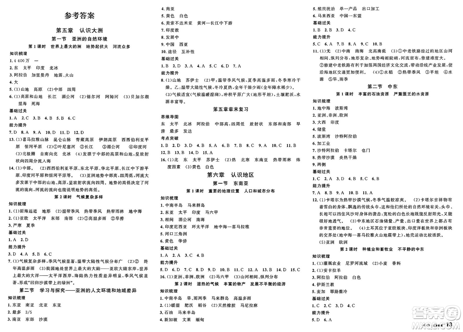 安徽師范大學(xué)出版社2025年春名校課堂八年級(jí)地理下冊(cè)中圖版湖北專(zhuān)版答案