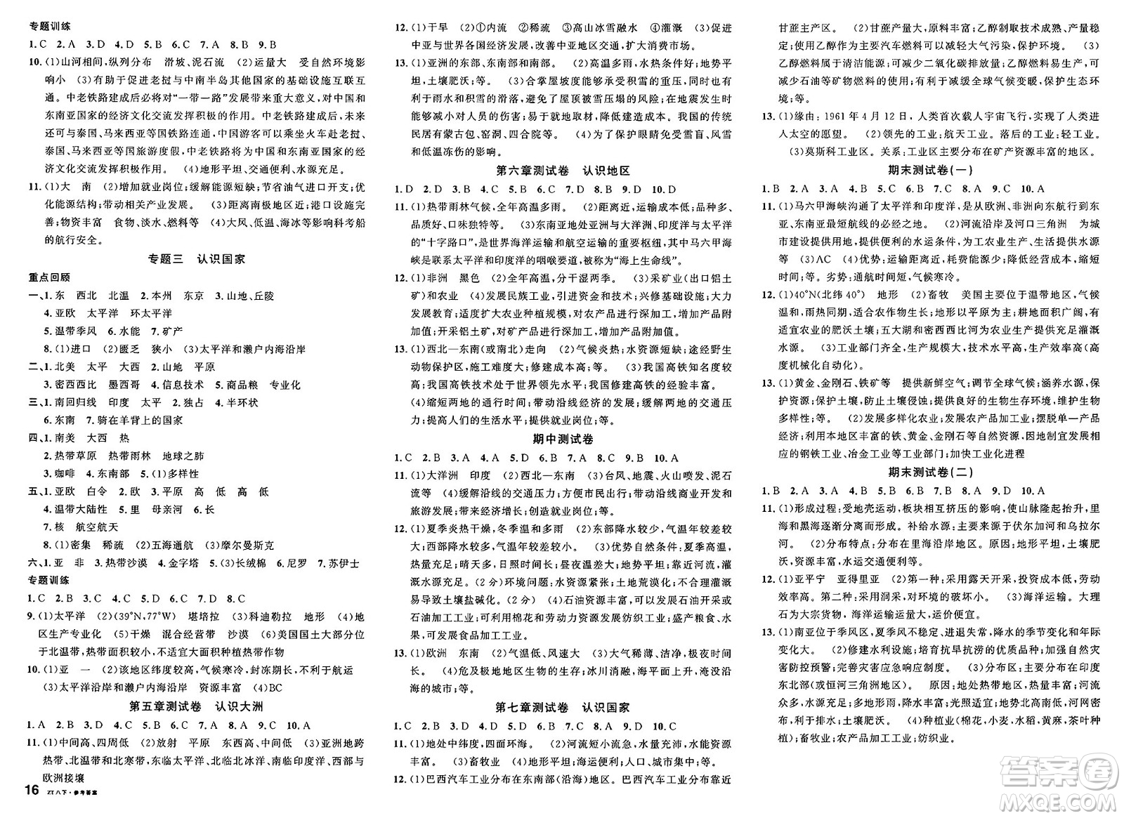 安徽師范大學(xué)出版社2025年春名校課堂八年級(jí)地理下冊(cè)中圖版湖北專(zhuān)版答案