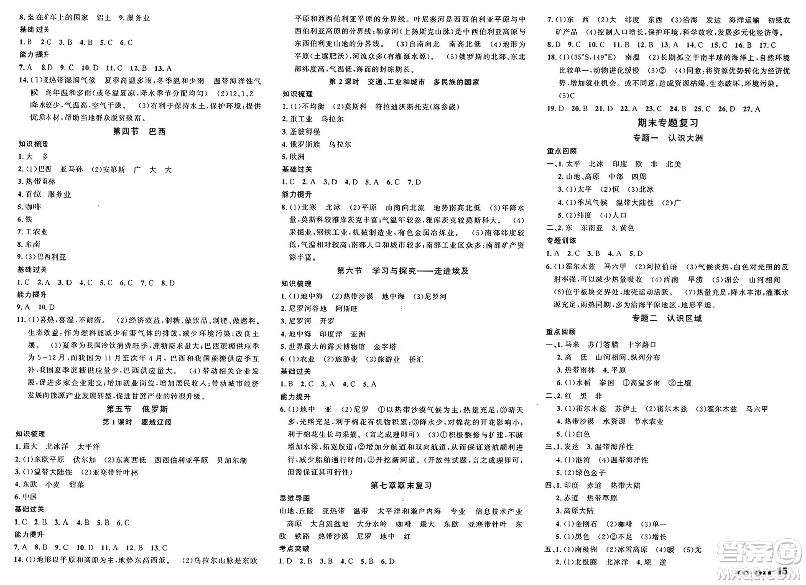 安徽師范大學(xué)出版社2025年春名校課堂八年級(jí)地理下冊(cè)中圖版湖北專(zhuān)版答案