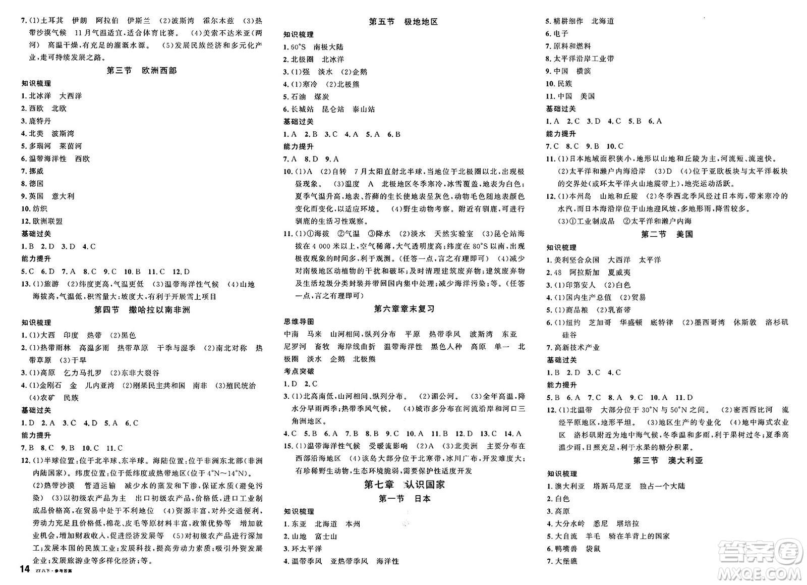 安徽師范大學(xué)出版社2025年春名校課堂八年級(jí)地理下冊(cè)中圖版湖北專(zhuān)版答案