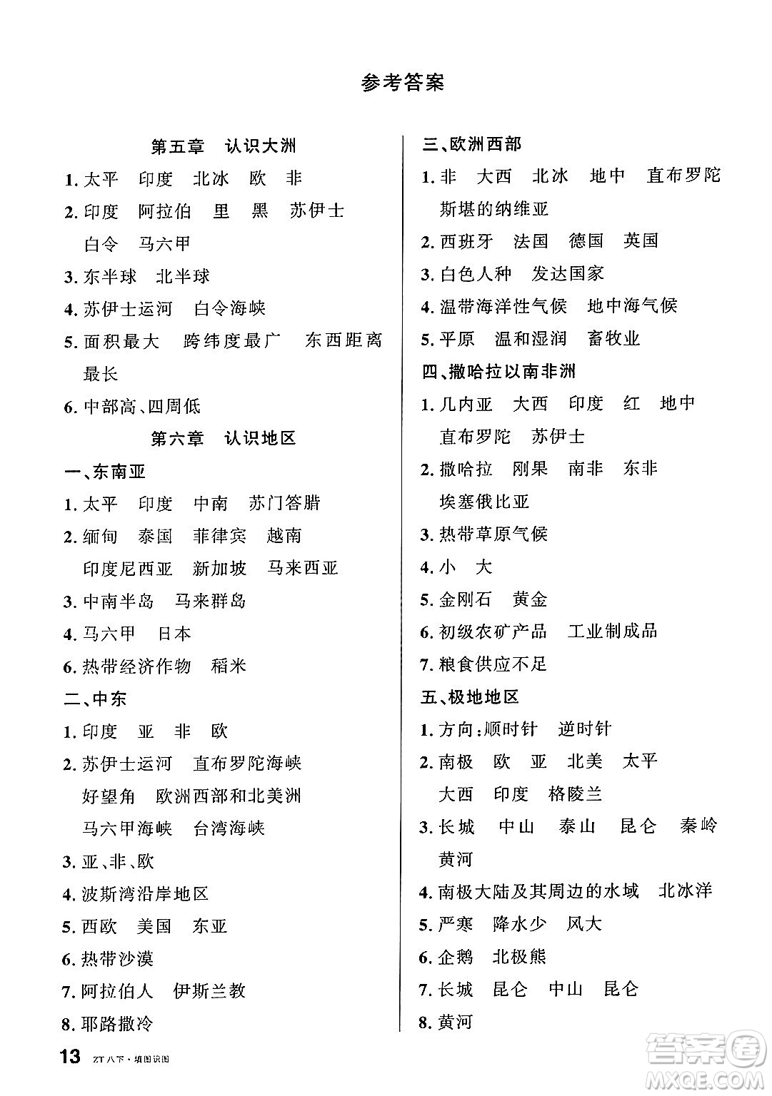安徽師范大學(xué)出版社2025年春名校課堂八年級(jí)地理下冊中圖版陜西專版答案