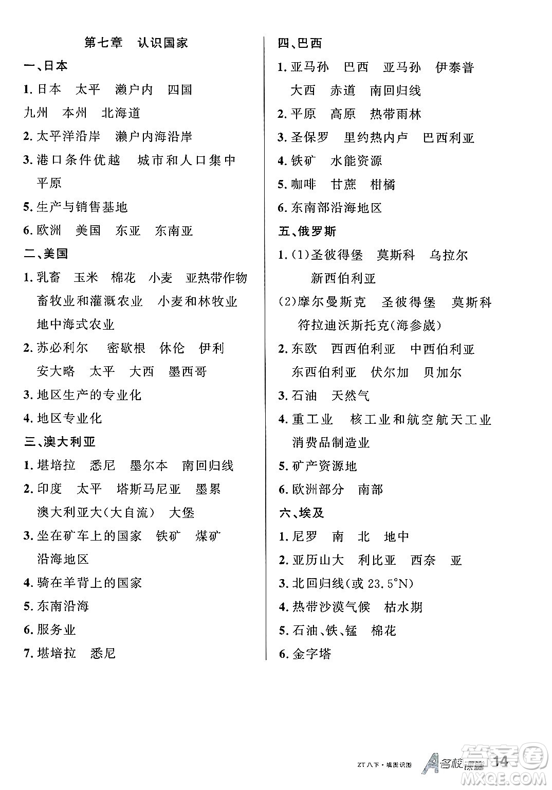 安徽師范大學(xué)出版社2025年春名校課堂八年級(jí)地理下冊中圖版陜西專版答案