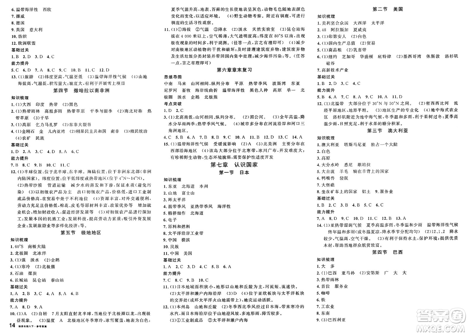 安徽師范大學(xué)出版社2025年春名校課堂八年級(jí)地理下冊中圖版陜西專版答案
