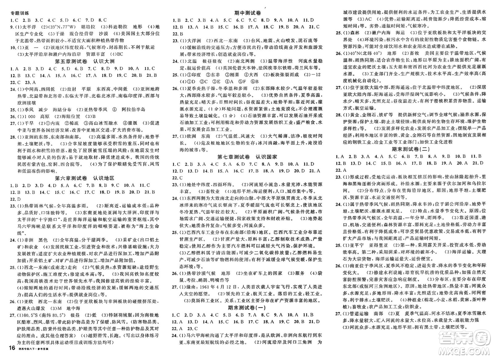 安徽師范大學(xué)出版社2025年春名校課堂八年級(jí)地理下冊中圖版陜西專版答案