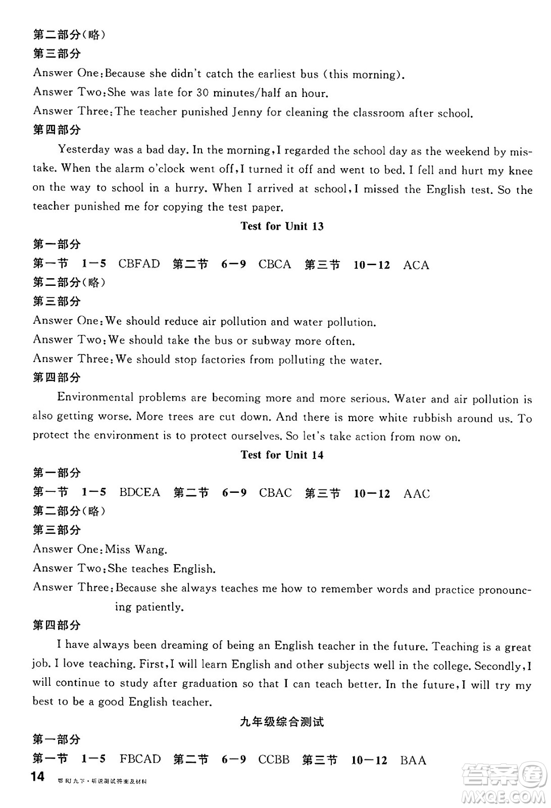 廣東經(jīng)濟(jì)出版社2025年春名校課堂九年級(jí)英語(yǔ)下冊(cè)人教版湖北專版答案
