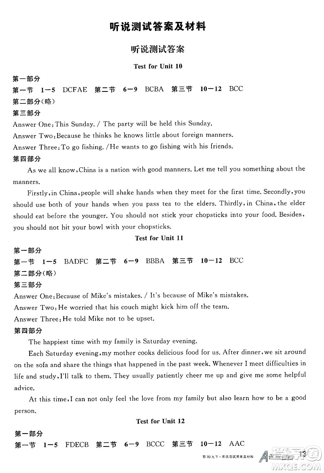 廣東經(jīng)濟(jì)出版社2025年春名校課堂九年級(jí)英語(yǔ)下冊(cè)人教版湖北專版答案