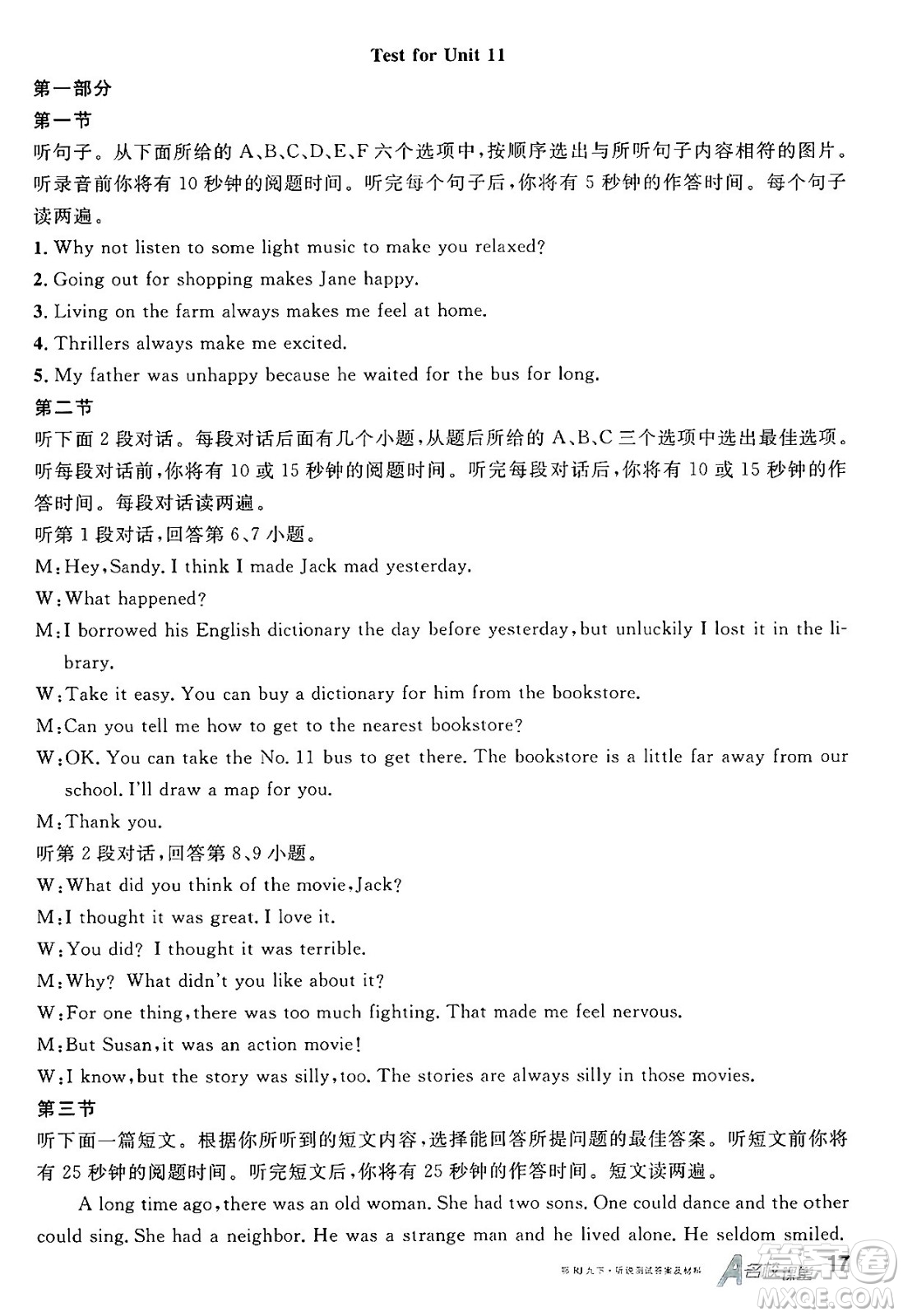 廣東經(jīng)濟(jì)出版社2025年春名校課堂九年級(jí)英語(yǔ)下冊(cè)人教版湖北專版答案