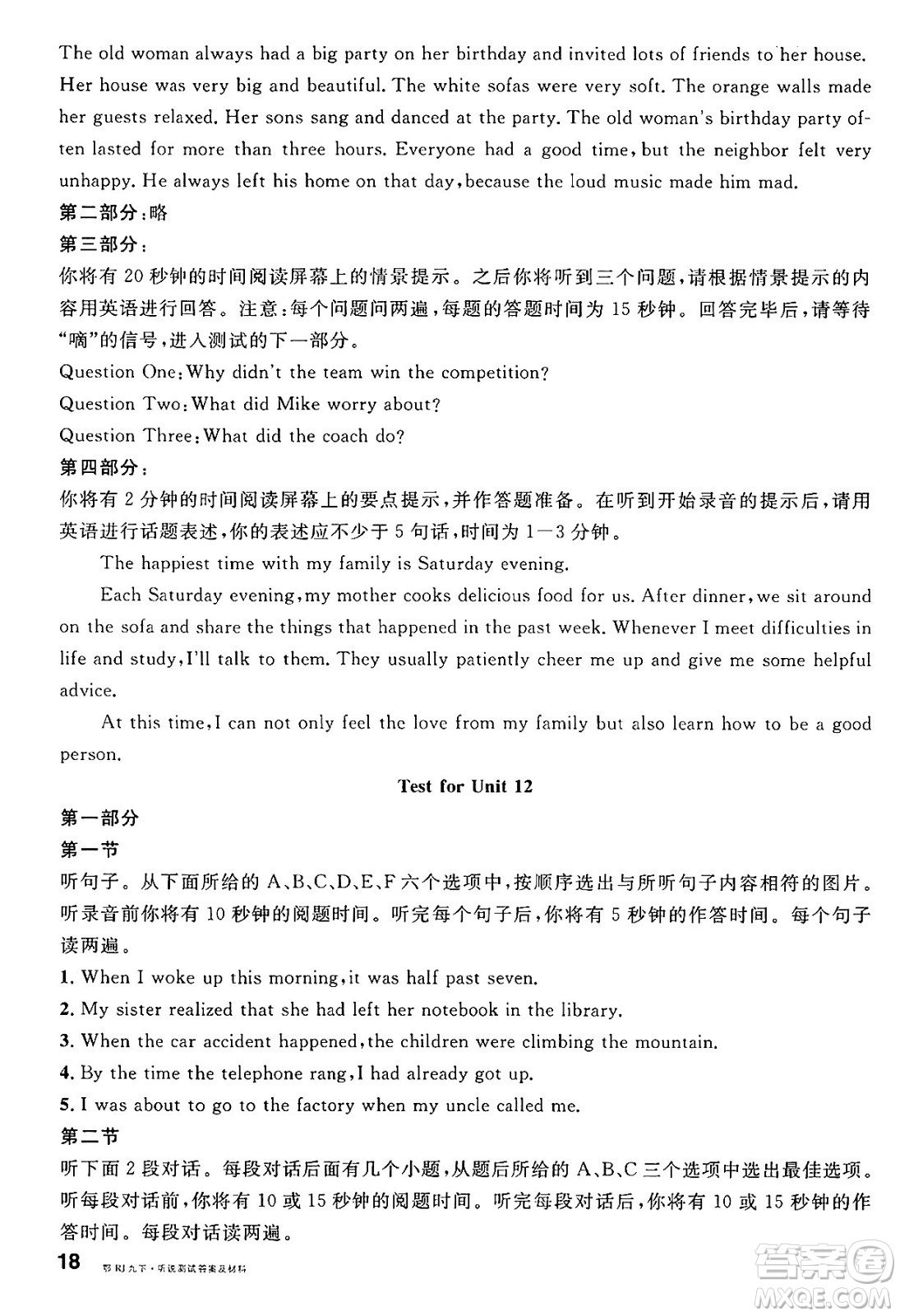 廣東經(jīng)濟(jì)出版社2025年春名校課堂九年級(jí)英語(yǔ)下冊(cè)人教版湖北專版答案