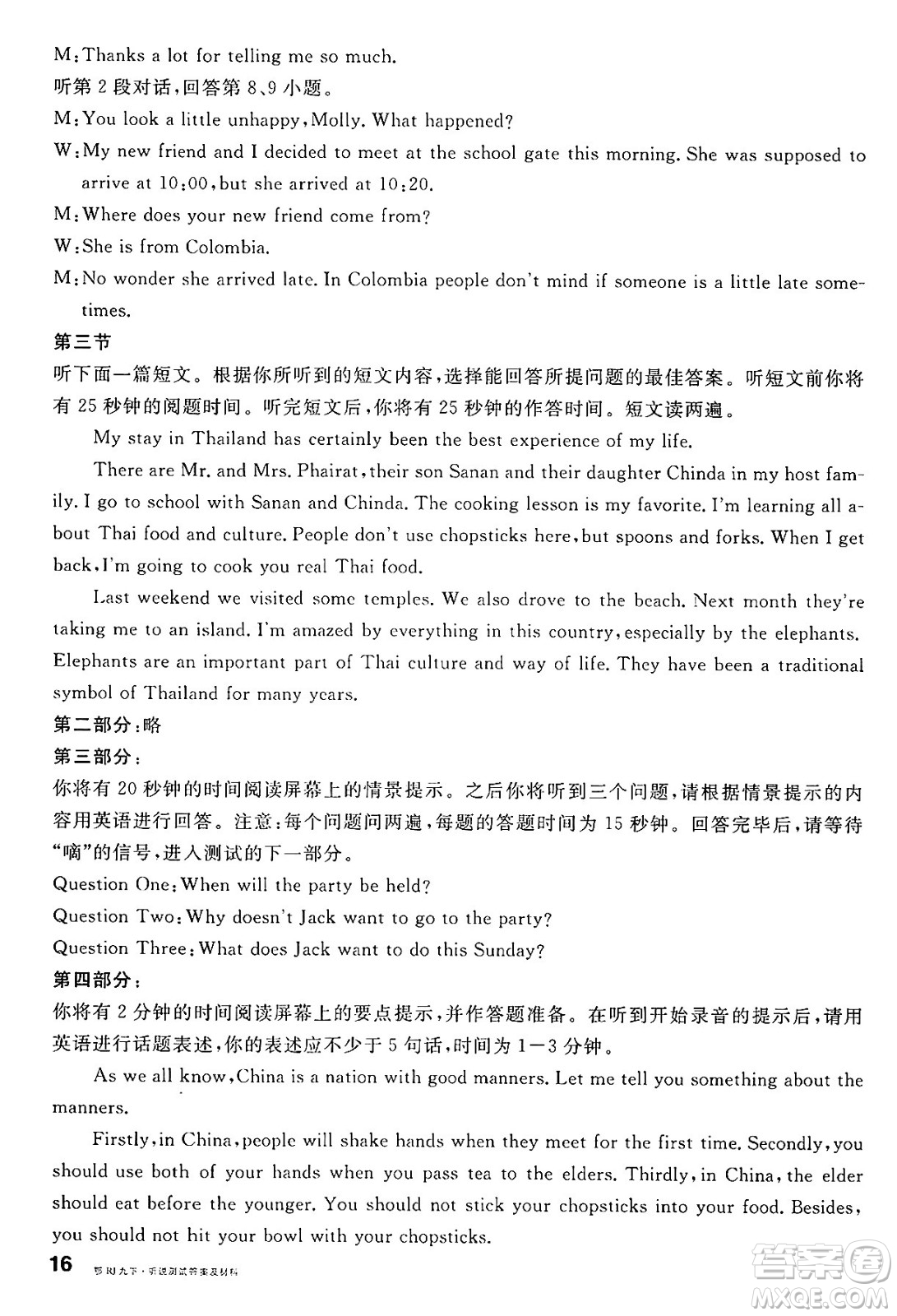 廣東經(jīng)濟(jì)出版社2025年春名校課堂九年級(jí)英語(yǔ)下冊(cè)人教版湖北專版答案