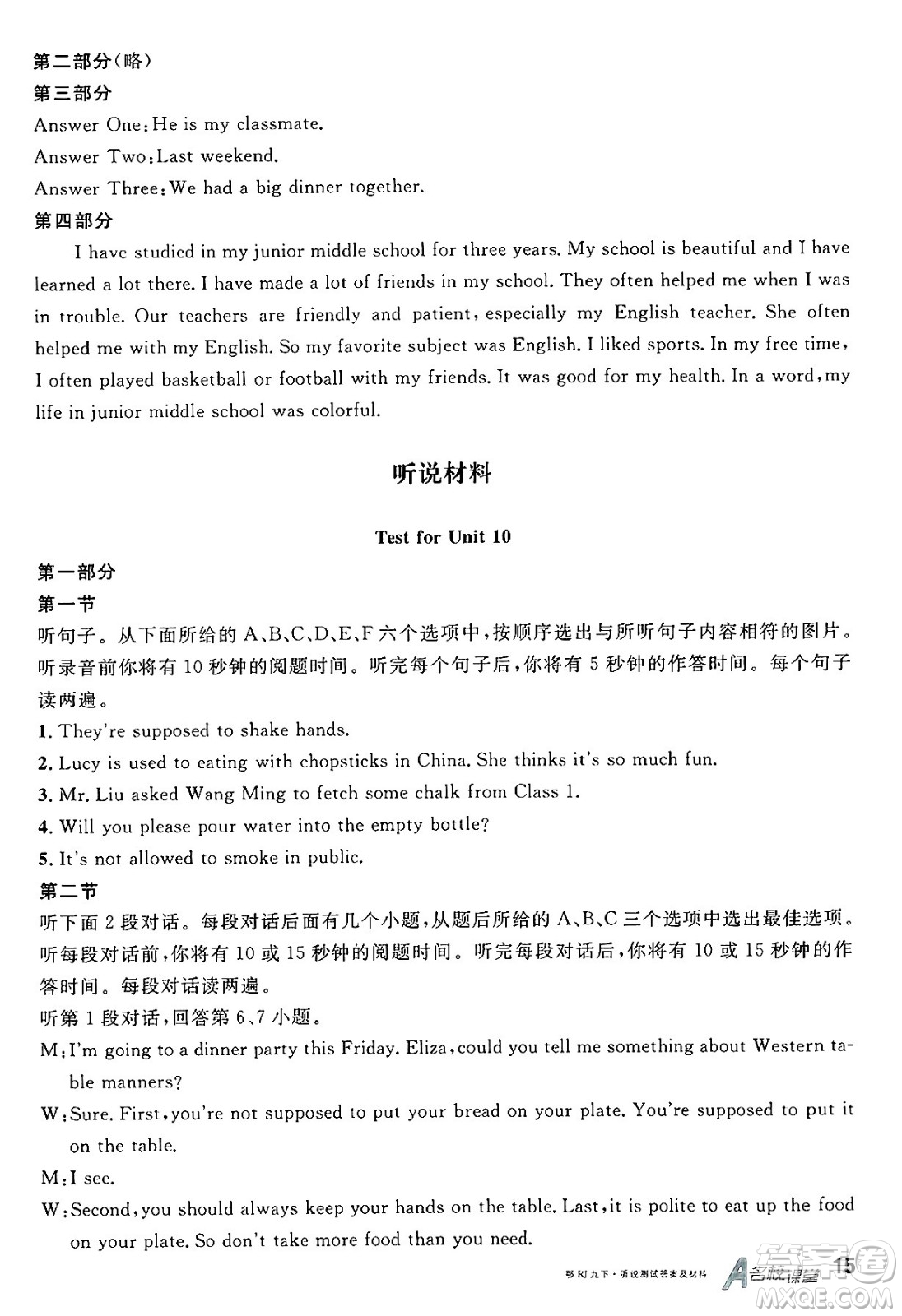 廣東經(jīng)濟(jì)出版社2025年春名校課堂九年級(jí)英語(yǔ)下冊(cè)人教版湖北專版答案
