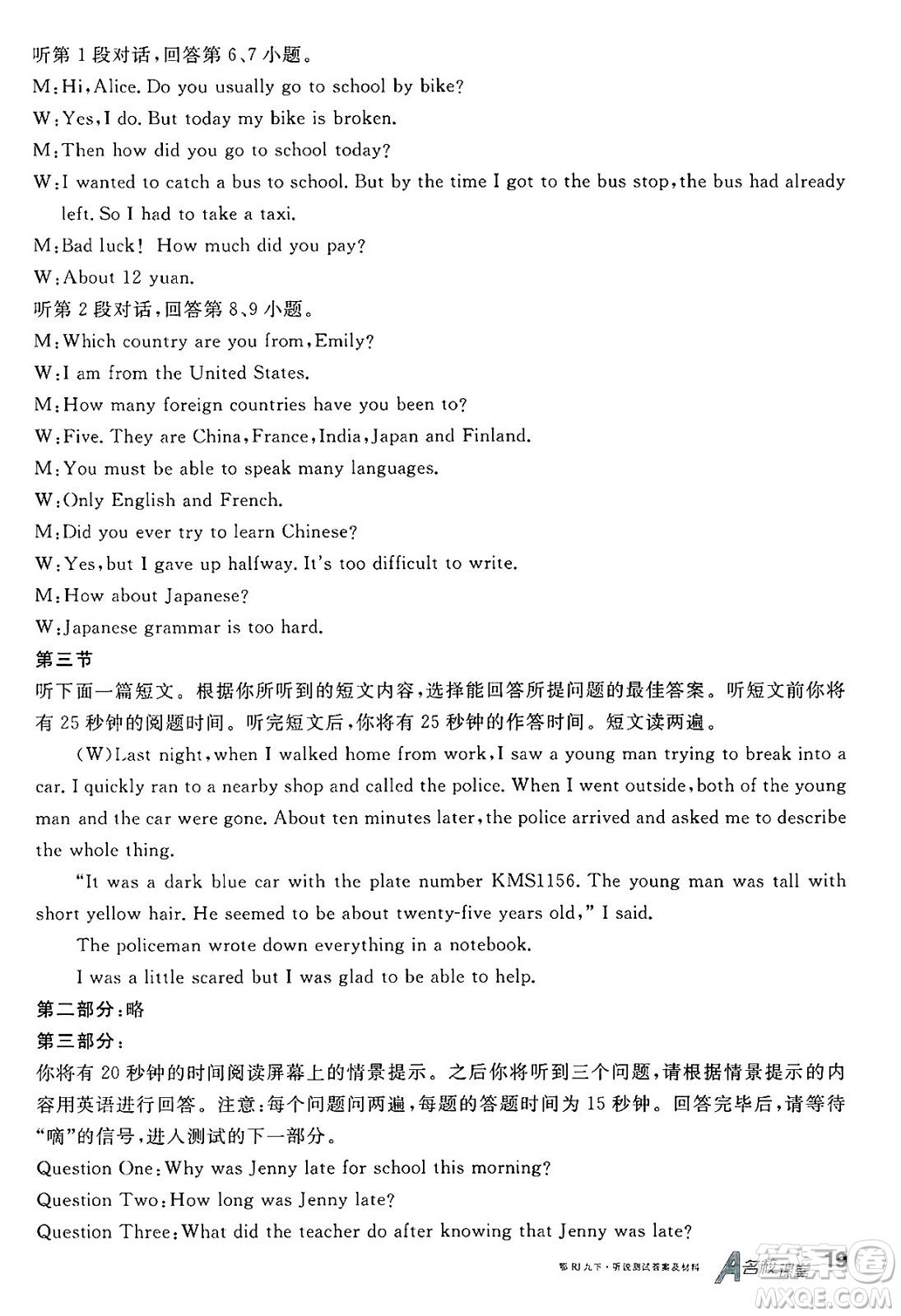 廣東經(jīng)濟(jì)出版社2025年春名校課堂九年級(jí)英語(yǔ)下冊(cè)人教版湖北專版答案