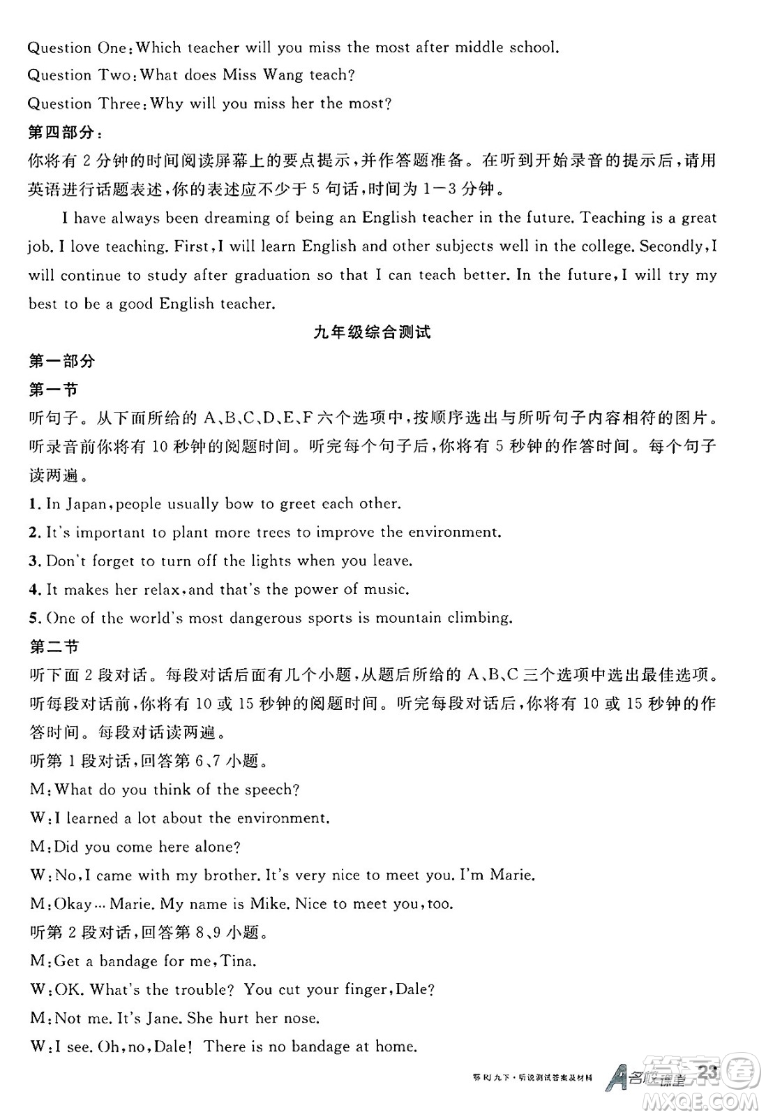 廣東經(jīng)濟(jì)出版社2025年春名校課堂九年級(jí)英語(yǔ)下冊(cè)人教版湖北專版答案