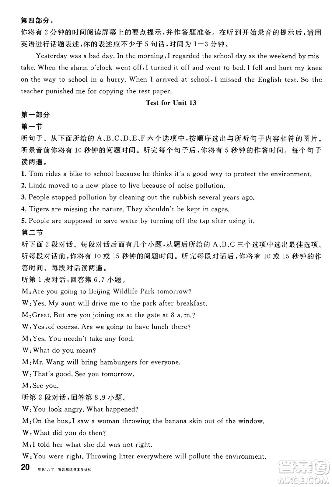 廣東經(jīng)濟(jì)出版社2025年春名校課堂九年級(jí)英語(yǔ)下冊(cè)人教版湖北專版答案