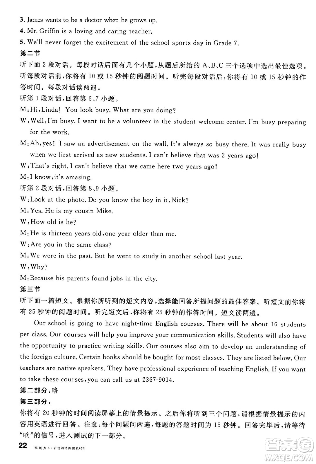 廣東經(jīng)濟(jì)出版社2025年春名校課堂九年級(jí)英語(yǔ)下冊(cè)人教版湖北專版答案