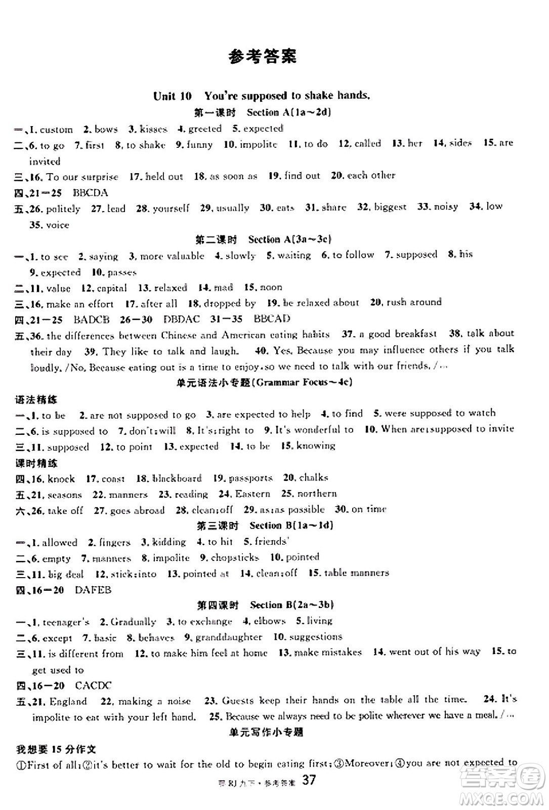 廣東經(jīng)濟(jì)出版社2025年春名校課堂九年級(jí)英語(yǔ)下冊(cè)人教版湖北專版答案