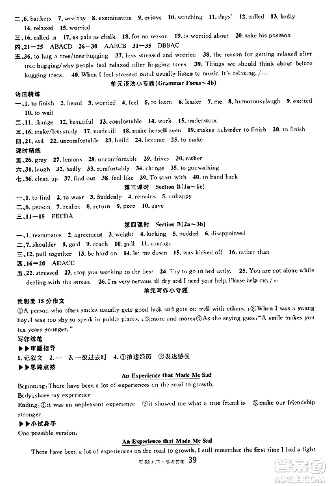 廣東經(jīng)濟(jì)出版社2025年春名校課堂九年級(jí)英語(yǔ)下冊(cè)人教版湖北專版答案