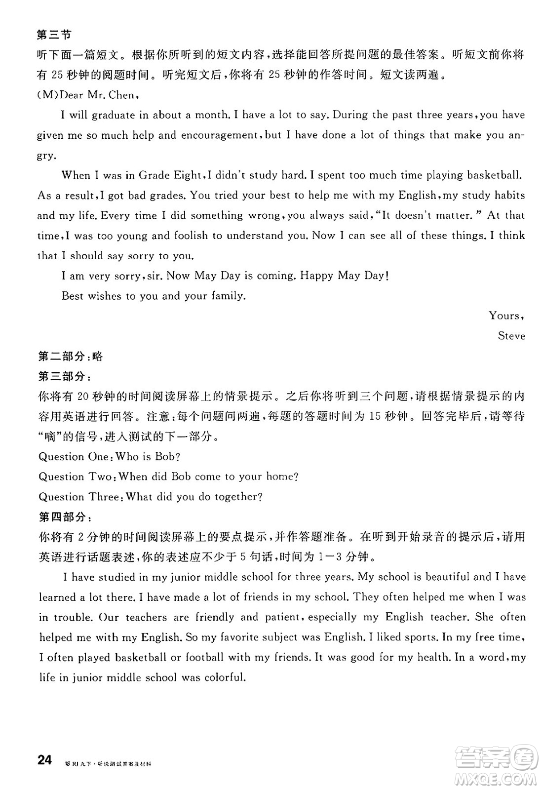 廣東經(jīng)濟(jì)出版社2025年春名校課堂九年級(jí)英語(yǔ)下冊(cè)人教版湖北專版答案