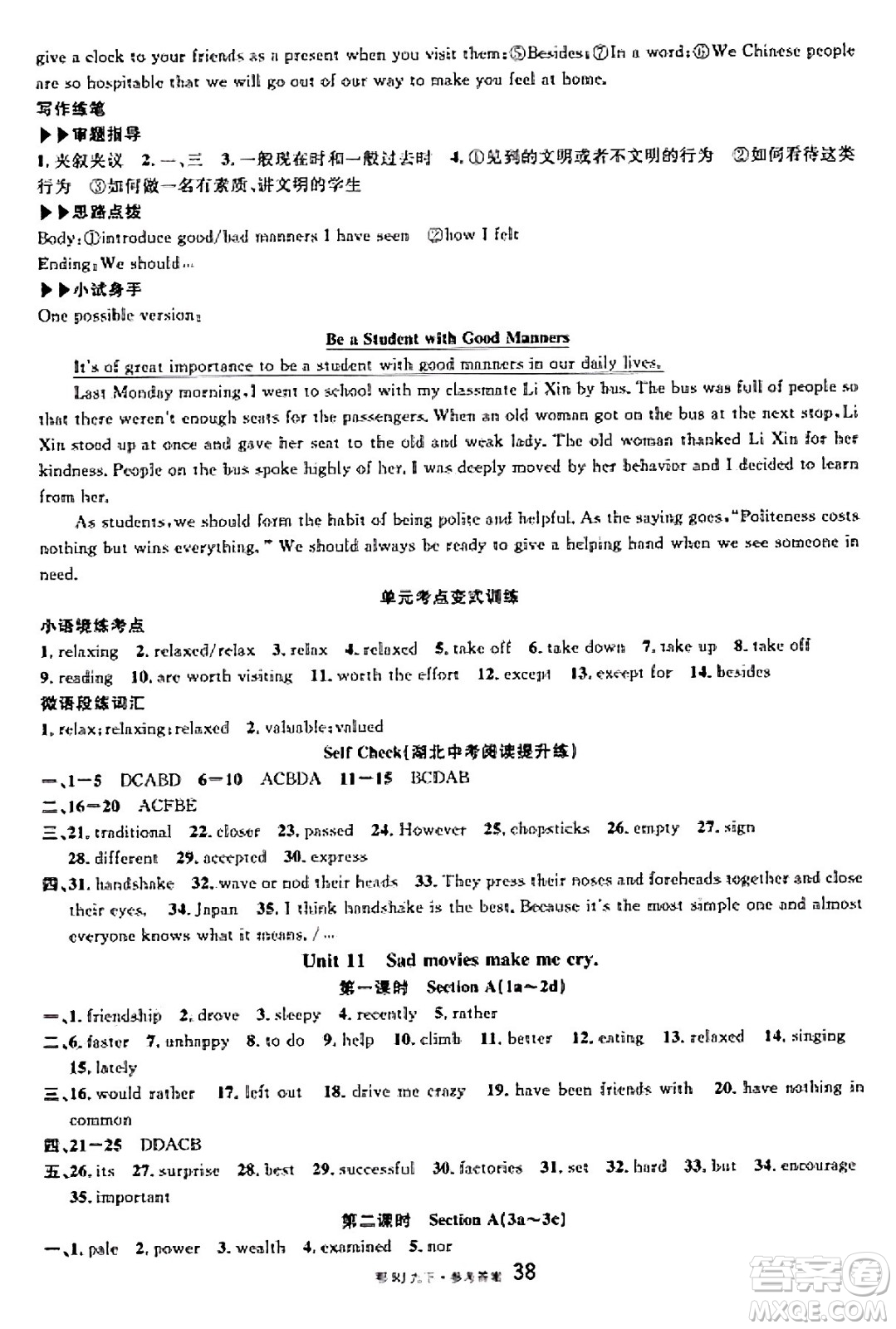 廣東經(jīng)濟(jì)出版社2025年春名校課堂九年級(jí)英語(yǔ)下冊(cè)人教版湖北專版答案
