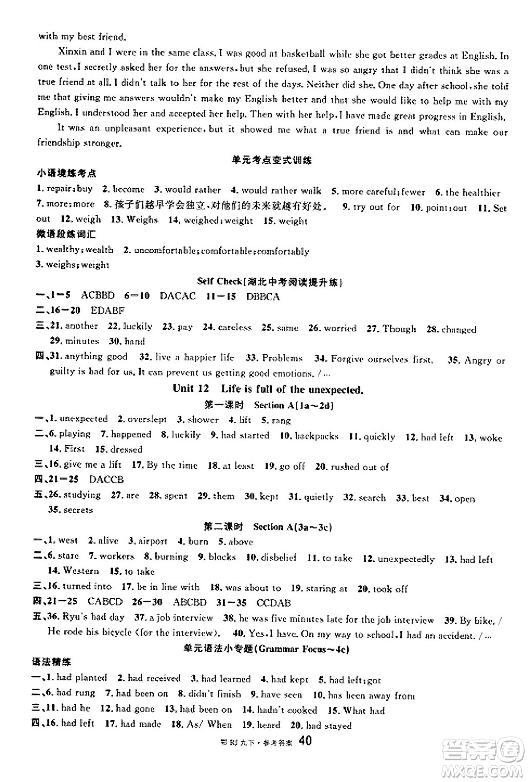 廣東經(jīng)濟(jì)出版社2025年春名校課堂九年級(jí)英語(yǔ)下冊(cè)人教版湖北專版答案