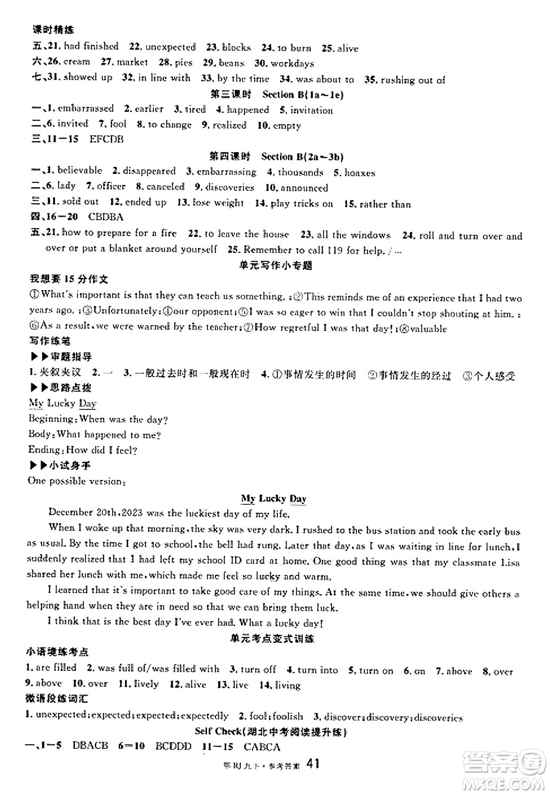 廣東經(jīng)濟(jì)出版社2025年春名校課堂九年級(jí)英語(yǔ)下冊(cè)人教版湖北專版答案