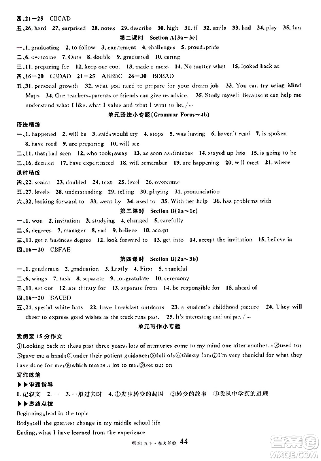廣東經(jīng)濟(jì)出版社2025年春名校課堂九年級(jí)英語(yǔ)下冊(cè)人教版湖北專版答案