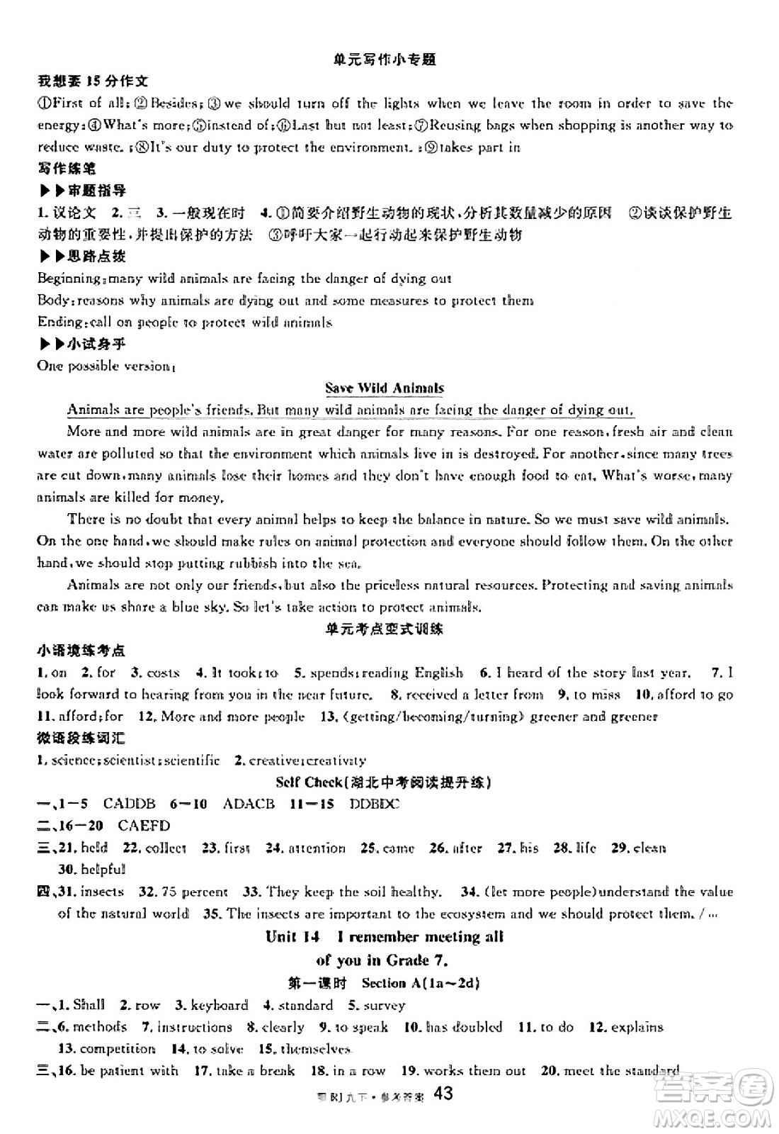 廣東經(jīng)濟(jì)出版社2025年春名校課堂九年級(jí)英語(yǔ)下冊(cè)人教版湖北專版答案