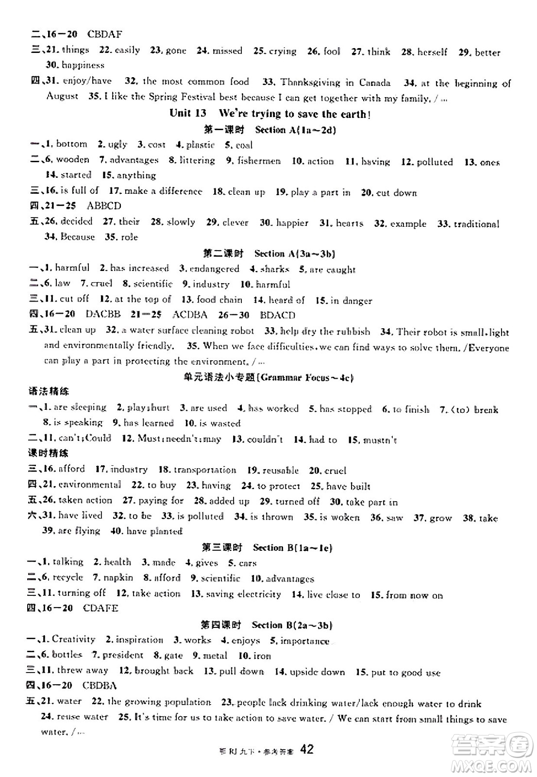 廣東經(jīng)濟(jì)出版社2025年春名校課堂九年級(jí)英語(yǔ)下冊(cè)人教版湖北專版答案