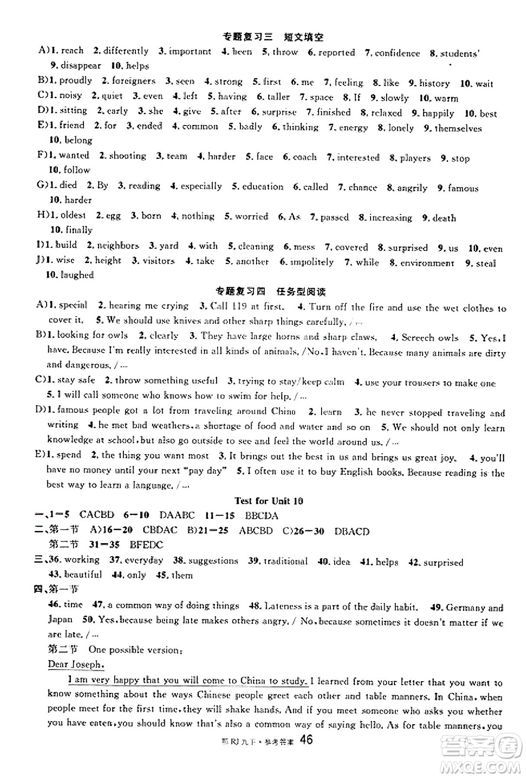 廣東經(jīng)濟(jì)出版社2025年春名校課堂九年級(jí)英語(yǔ)下冊(cè)人教版湖北專版答案