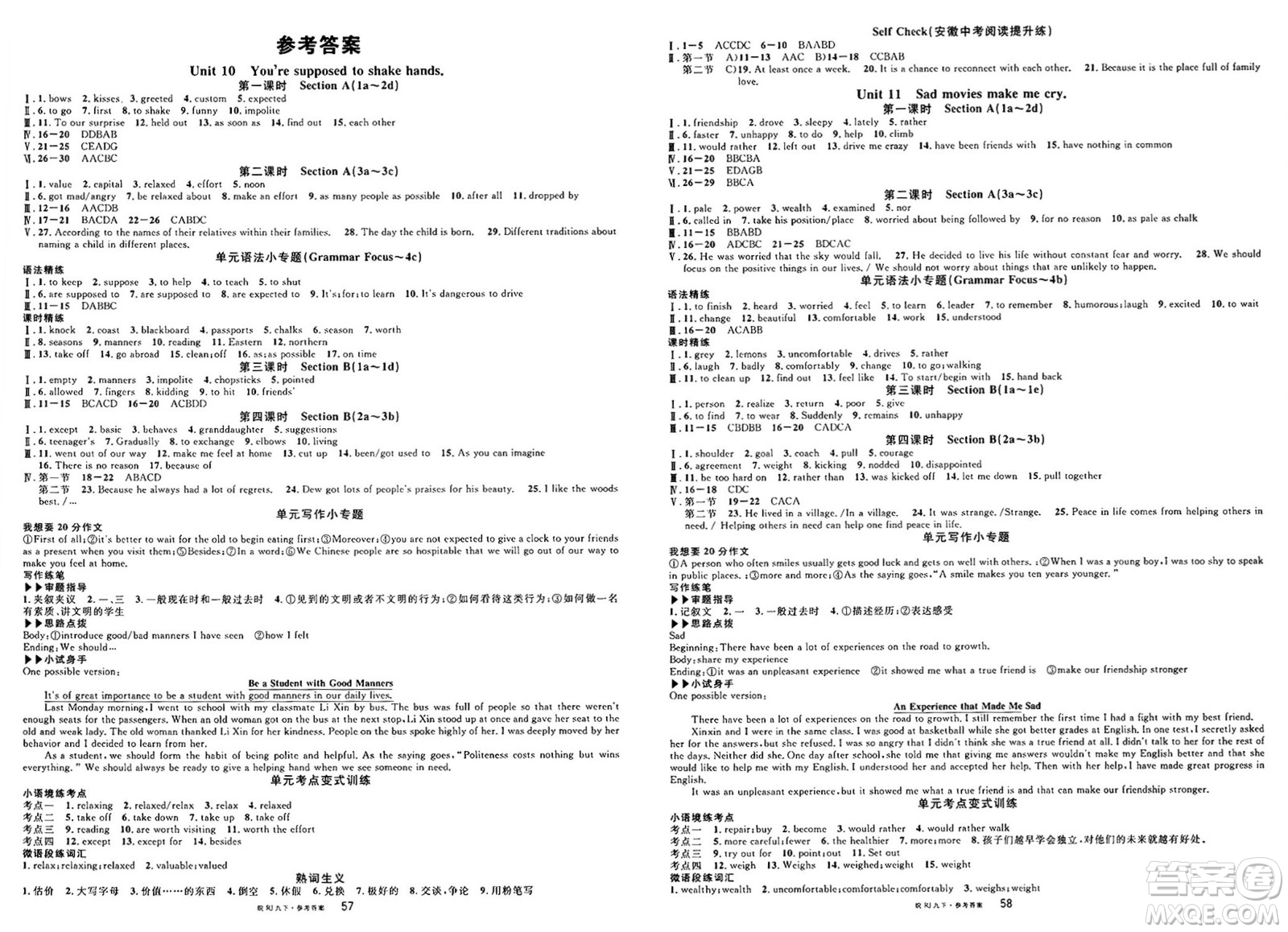 安徽師范大學(xué)出版社2025年春名校課堂九年級英語下冊人教版安徽專版答案