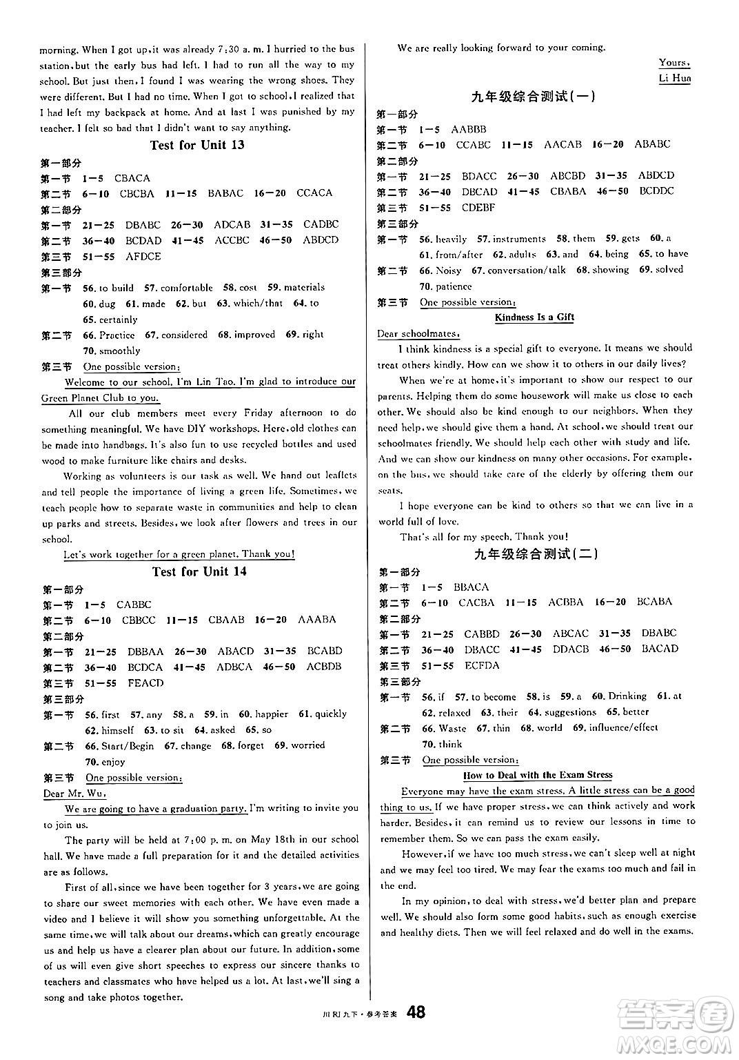 安徽師范大學出版社2025年春名校課堂九年級英語下冊人教版四川專版答案