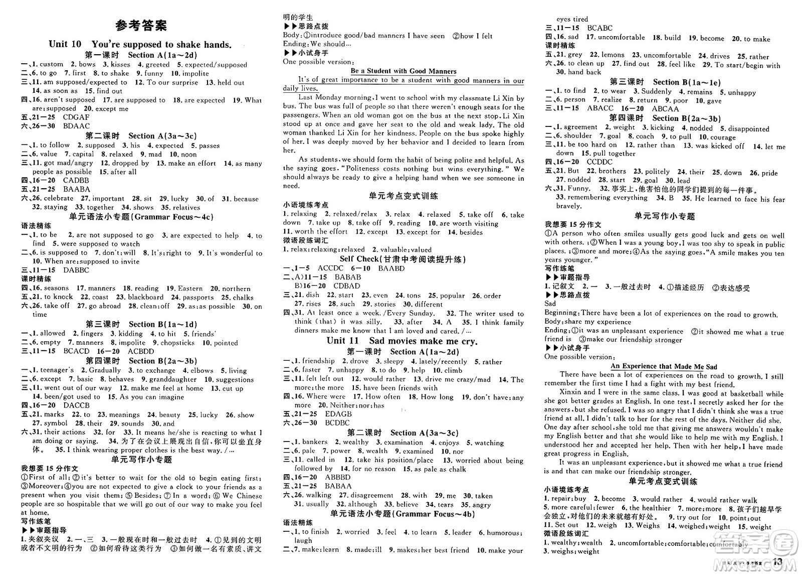 廣東經(jīng)濟(jì)出版社2025年春名校課堂九年級英語下冊人教版甘肅專版答案