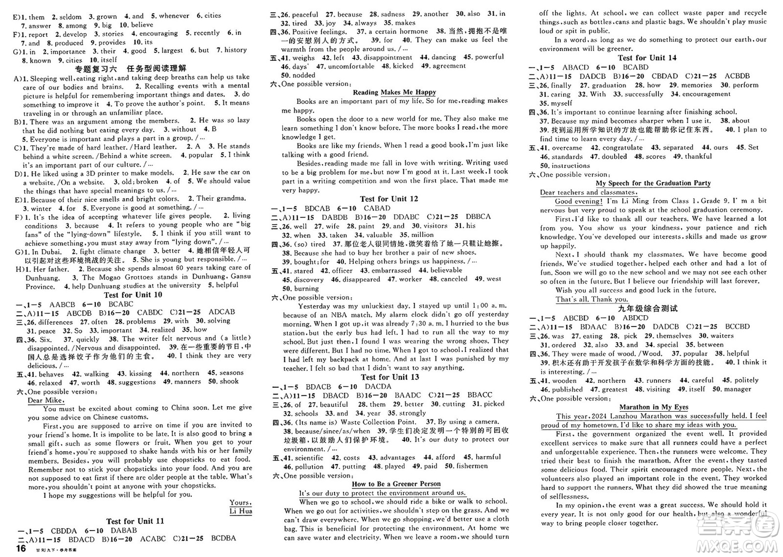 廣東經(jīng)濟(jì)出版社2025年春名校課堂九年級英語下冊人教版甘肅專版答案