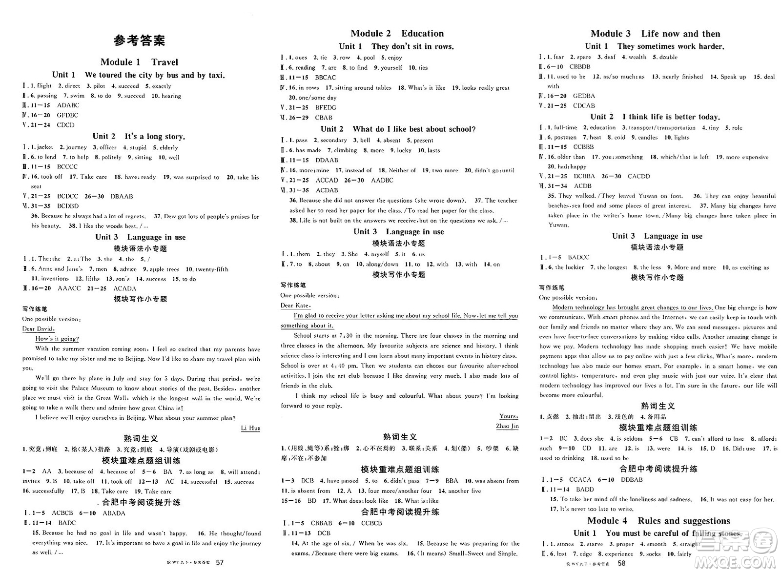 安徽師范大學(xué)出版社2025年春名校課堂九年級(jí)英語(yǔ)下冊(cè)人教版合肥專版答案