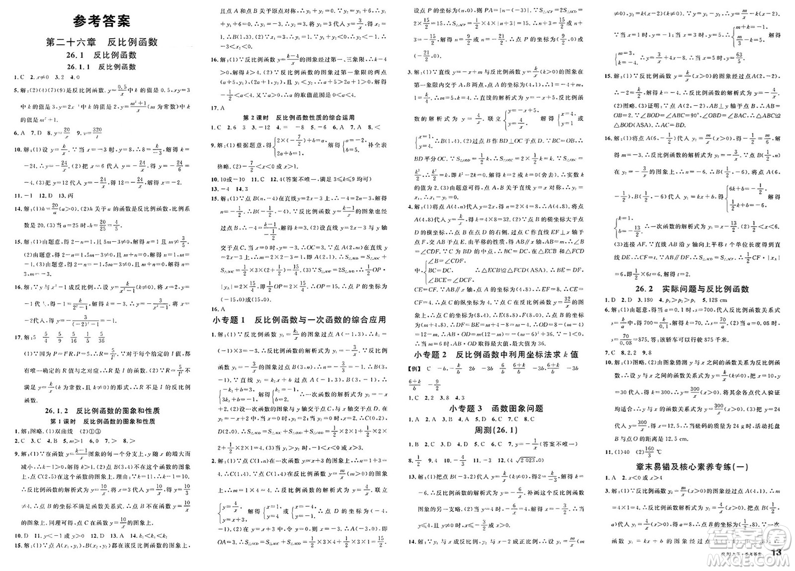 廣東經(jīng)濟(jì)出版社2025年春名校課堂九年級(jí)數(shù)學(xué)下冊(cè)人教版安徽專(zhuān)版答案