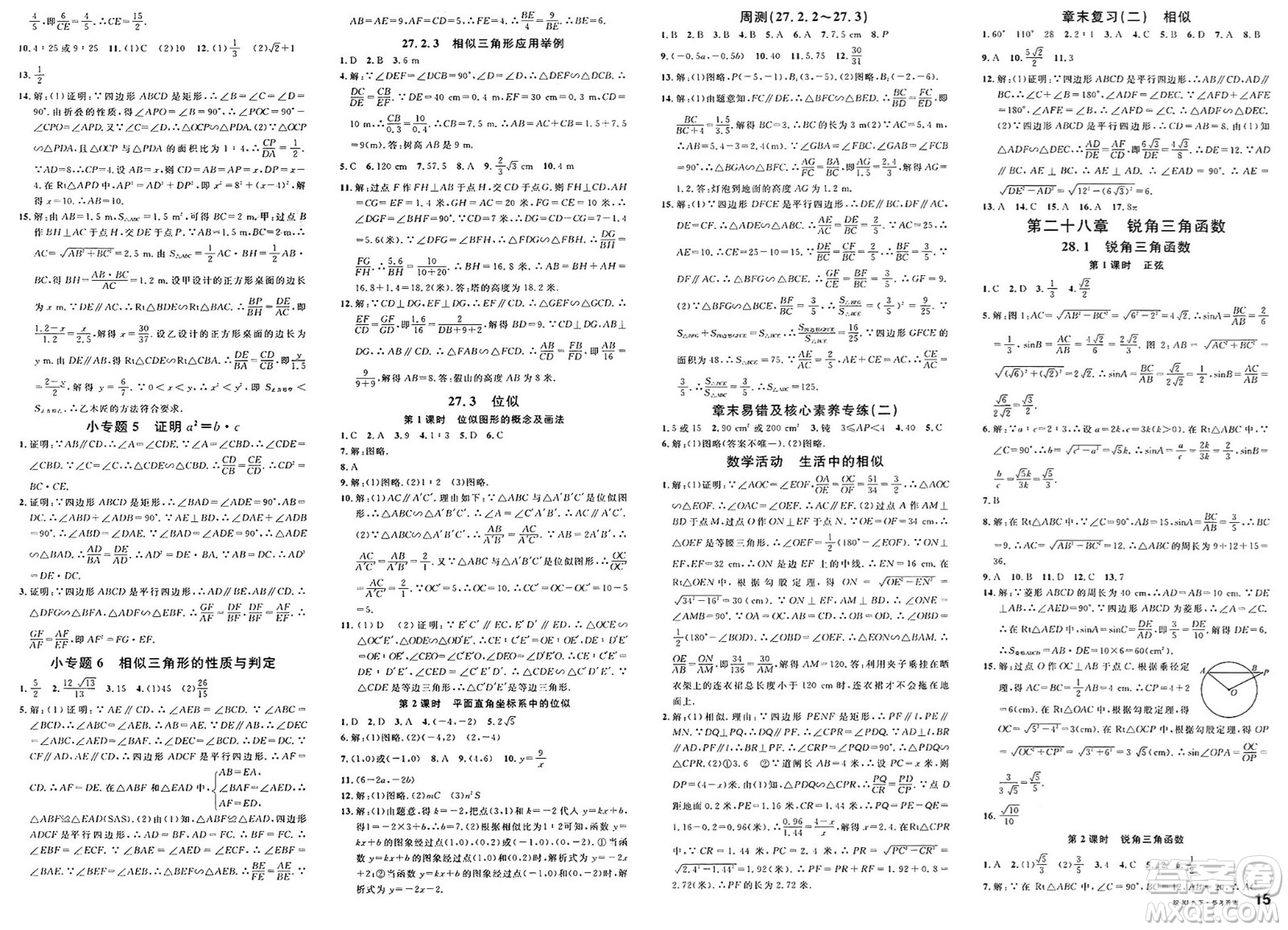 廣東經(jīng)濟(jì)出版社2025年春名校課堂九年級(jí)數(shù)學(xué)下冊(cè)人教版安徽專(zhuān)版答案