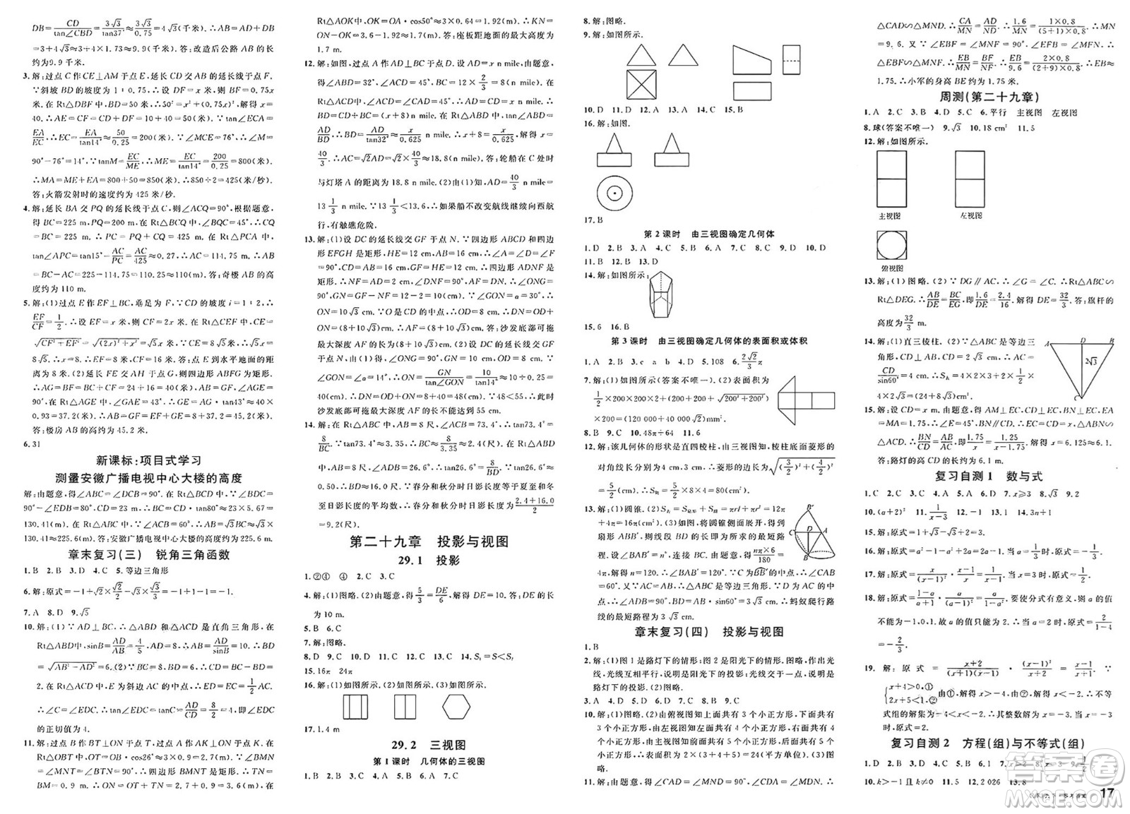 廣東經(jīng)濟(jì)出版社2025年春名校課堂九年級(jí)數(shù)學(xué)下冊(cè)人教版安徽專(zhuān)版答案