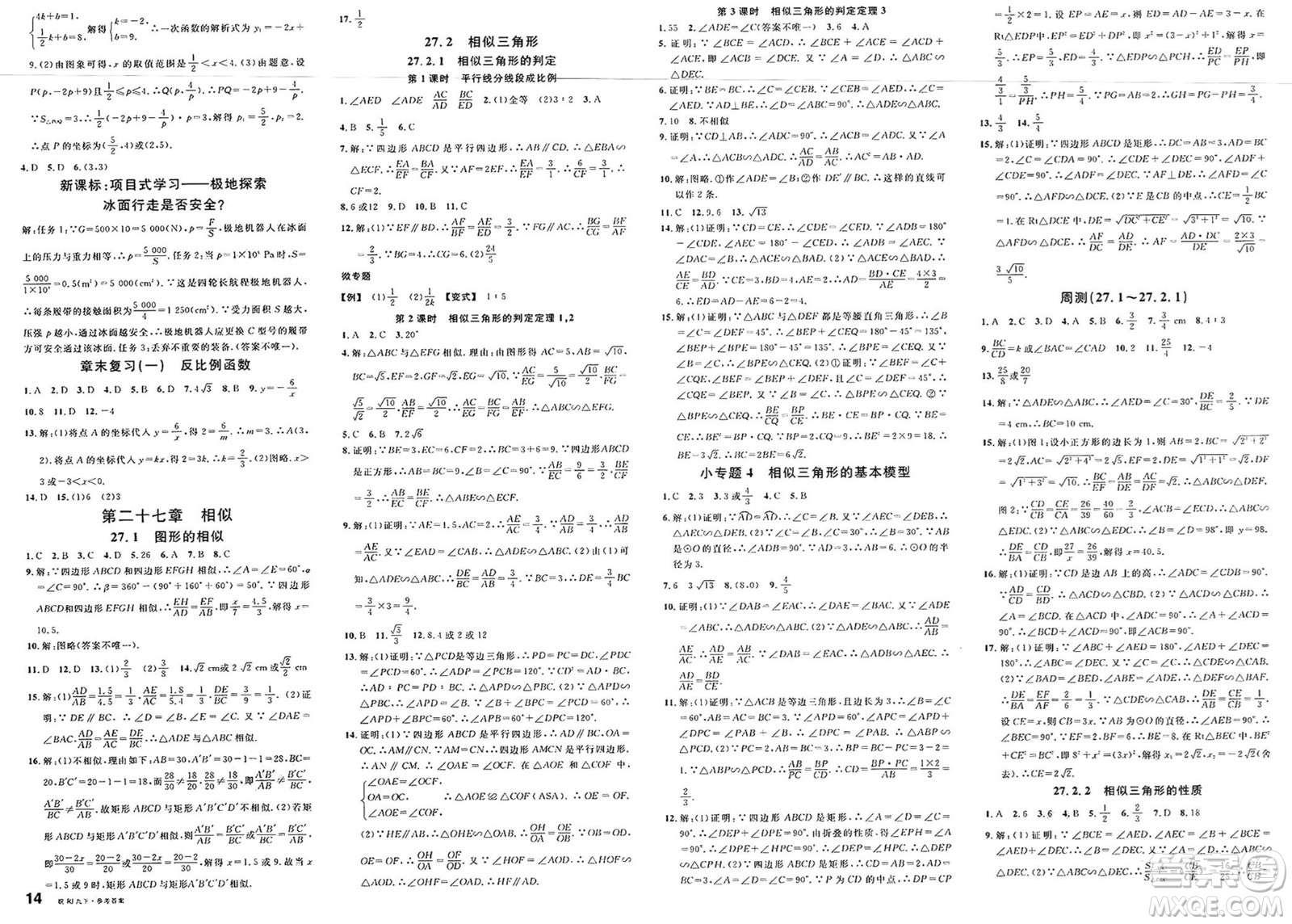 廣東經(jīng)濟(jì)出版社2025年春名校課堂九年級(jí)數(shù)學(xué)下冊(cè)人教版安徽專(zhuān)版答案