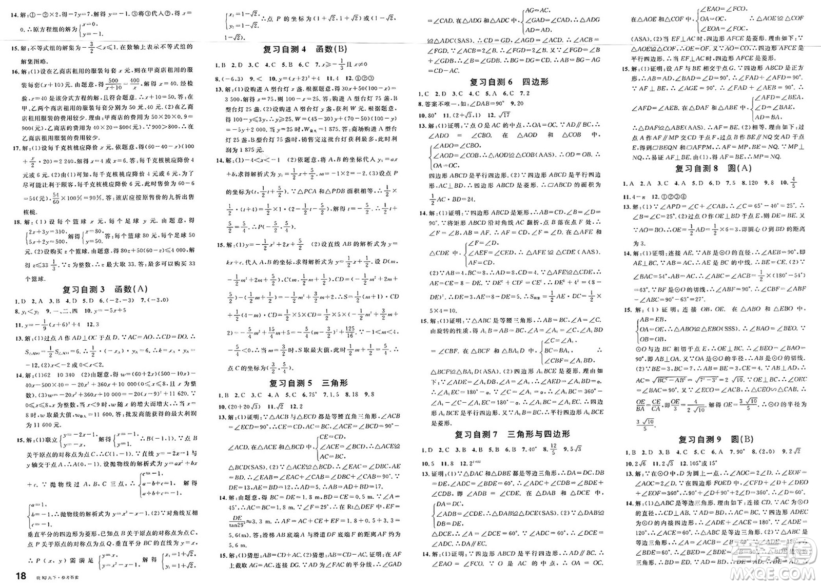 廣東經(jīng)濟(jì)出版社2025年春名校課堂九年級(jí)數(shù)學(xué)下冊(cè)人教版安徽專(zhuān)版答案