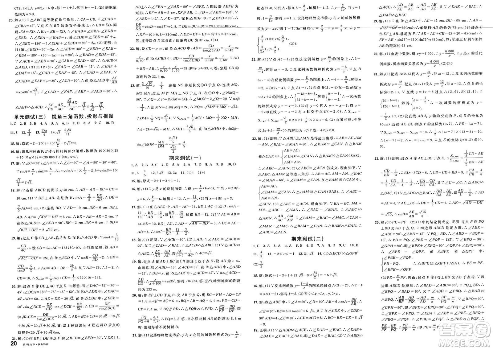 廣東經(jīng)濟(jì)出版社2025年春名校課堂九年級(jí)數(shù)學(xué)下冊(cè)人教版安徽專(zhuān)版答案