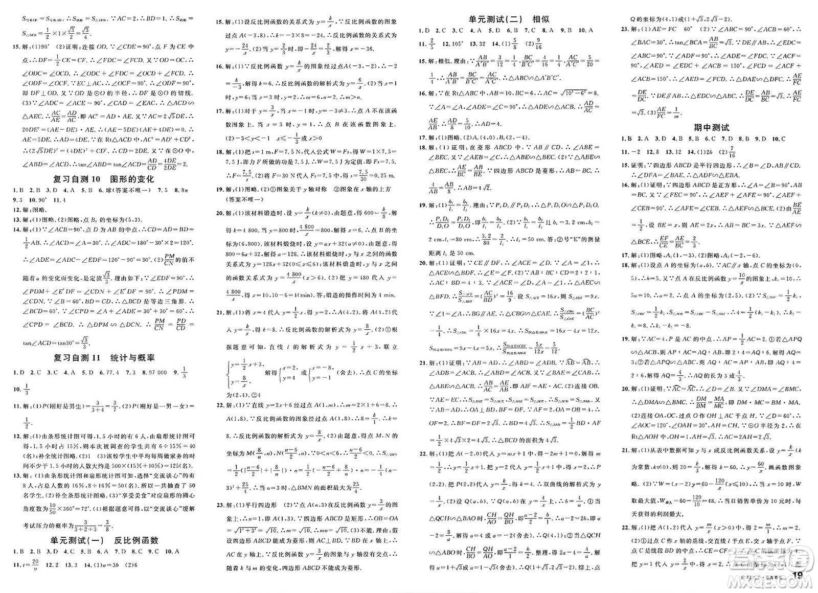廣東經(jīng)濟(jì)出版社2025年春名校課堂九年級(jí)數(shù)學(xué)下冊(cè)人教版安徽專(zhuān)版答案