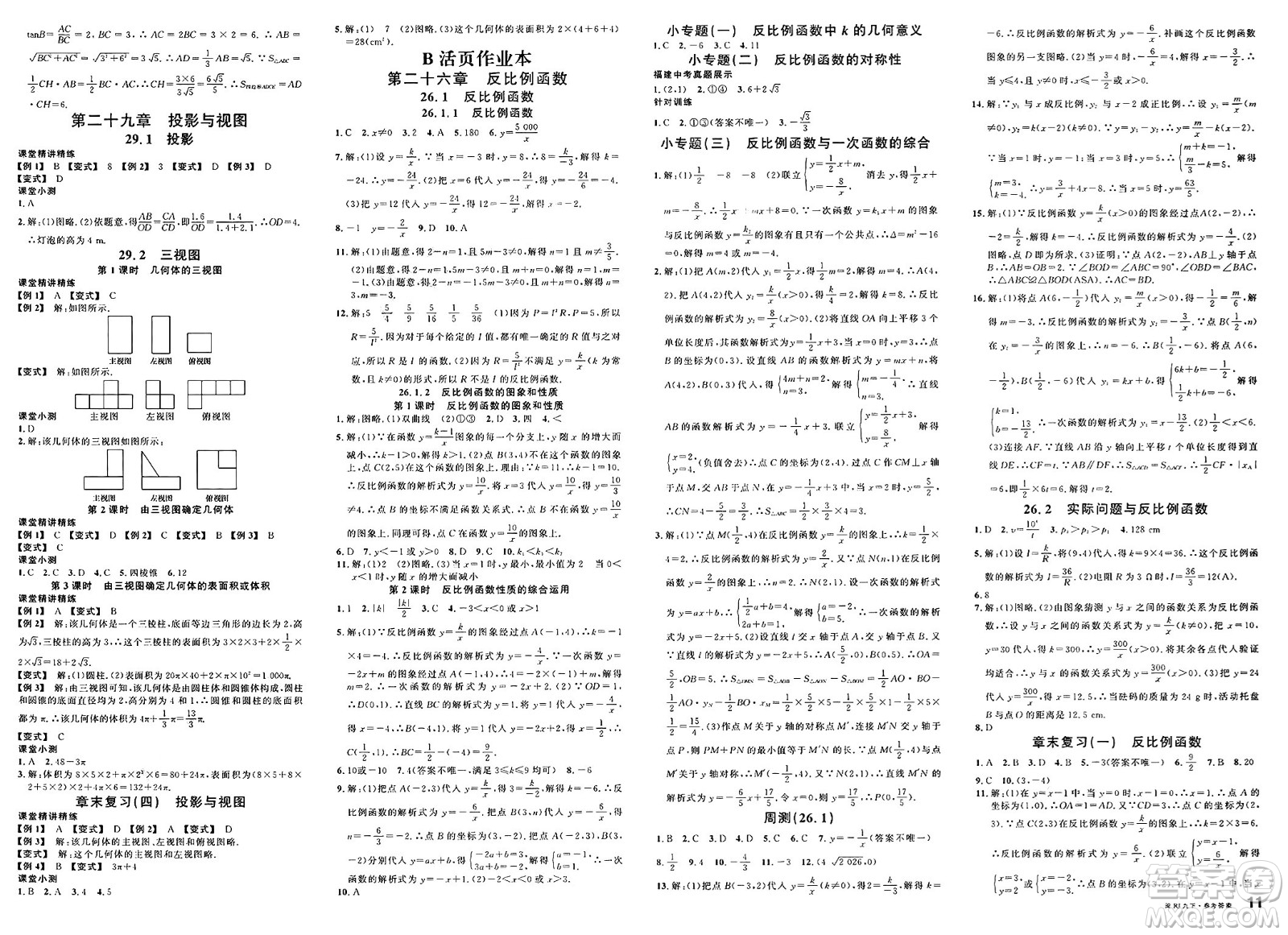 廣東經(jīng)濟出版社2025年春名校課堂九年級數(shù)學下冊人教版福建專版答案
