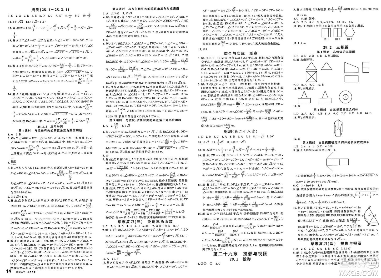 廣東經(jīng)濟出版社2025年春名校課堂九年級數(shù)學下冊人教版福建專版答案