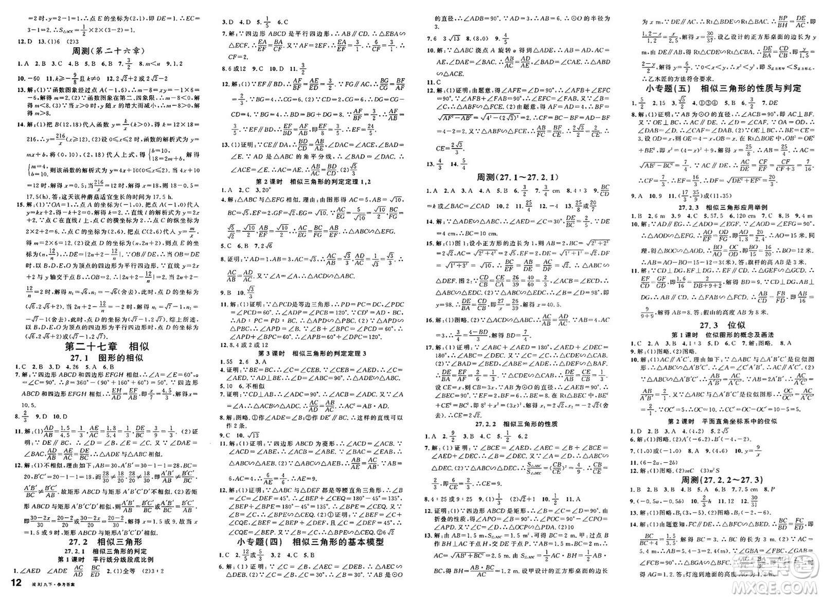 廣東經(jīng)濟出版社2025年春名校課堂九年級數(shù)學下冊人教版福建專版答案