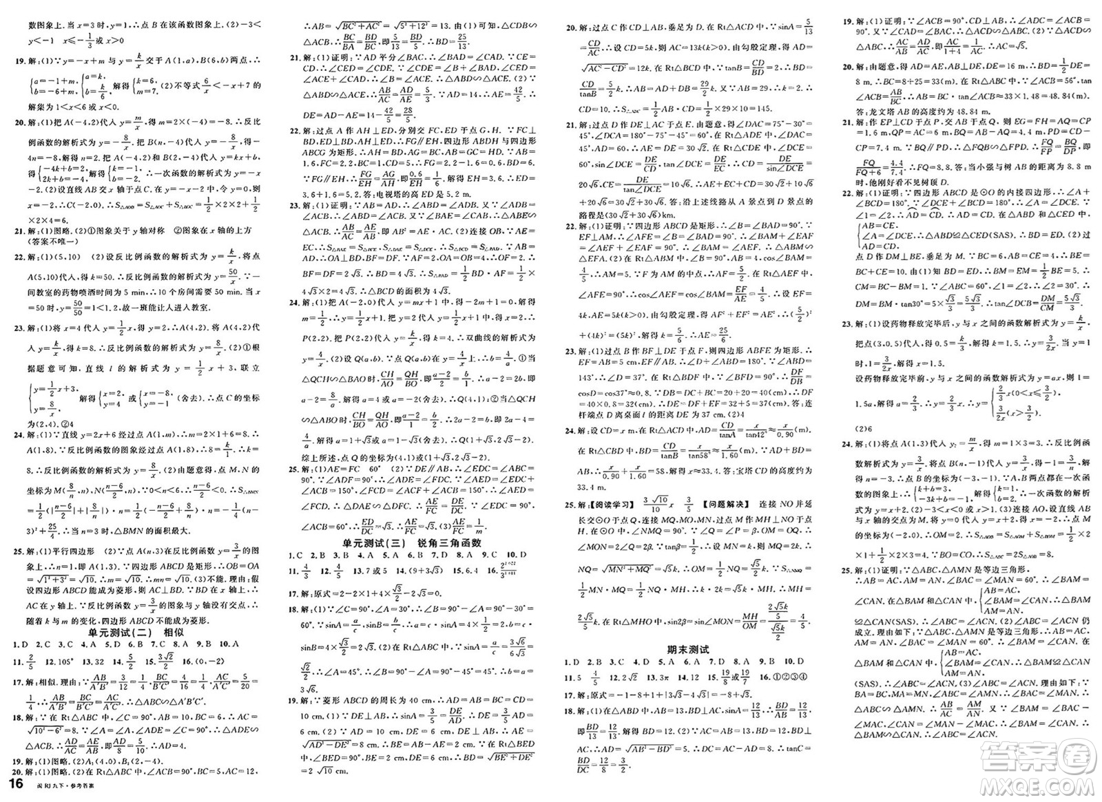 廣東經(jīng)濟出版社2025年春名校課堂九年級數(shù)學下冊人教版福建專版答案