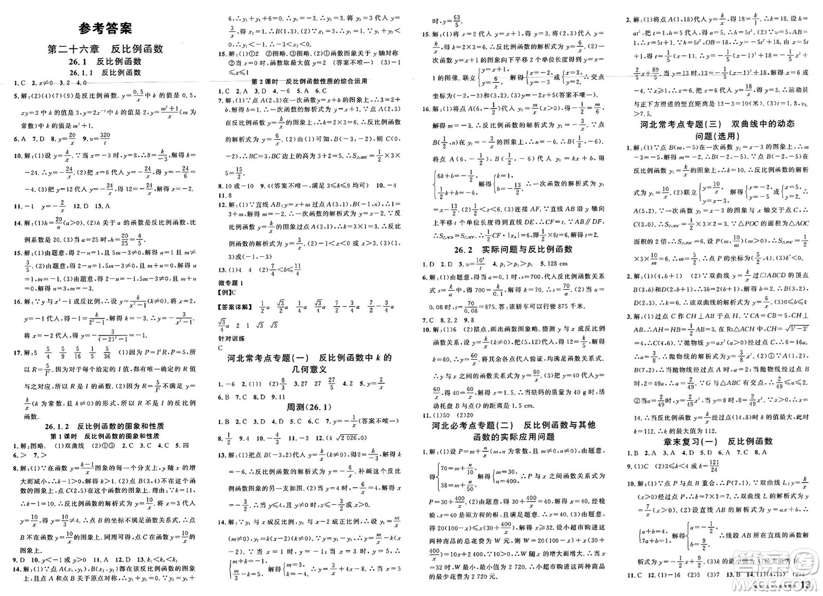 安徽師范大學出版社2025年春名校課堂九年級數(shù)學下冊人教版河北專版答案