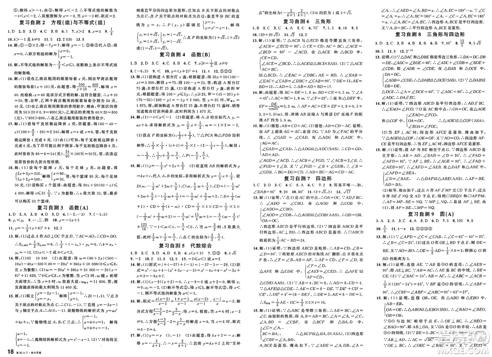 安徽師范大學出版社2025年春名校課堂九年級數(shù)學下冊人教版河北專版答案