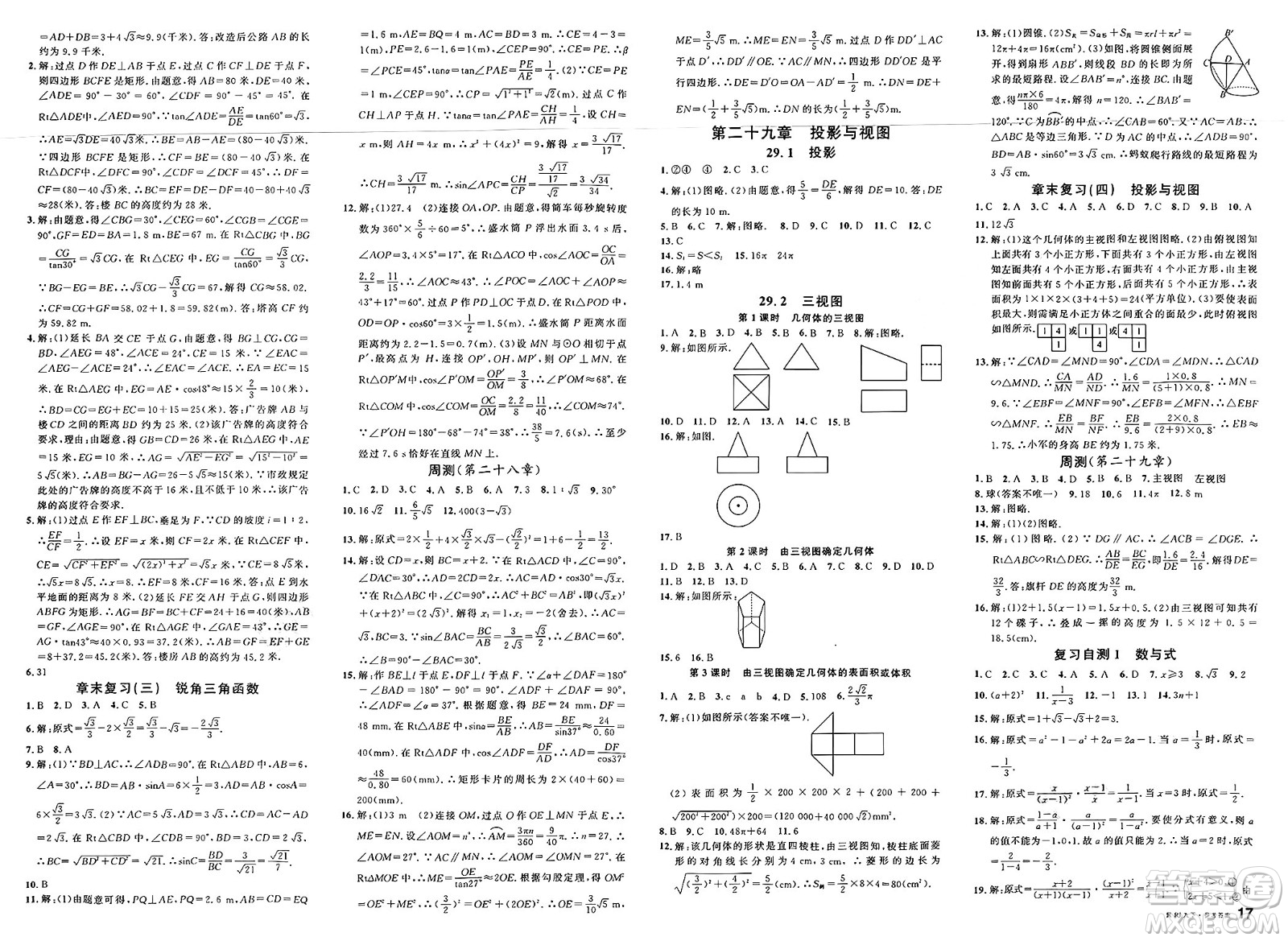 安徽師范大學出版社2025年春名校課堂九年級數(shù)學下冊人教版河北專版答案