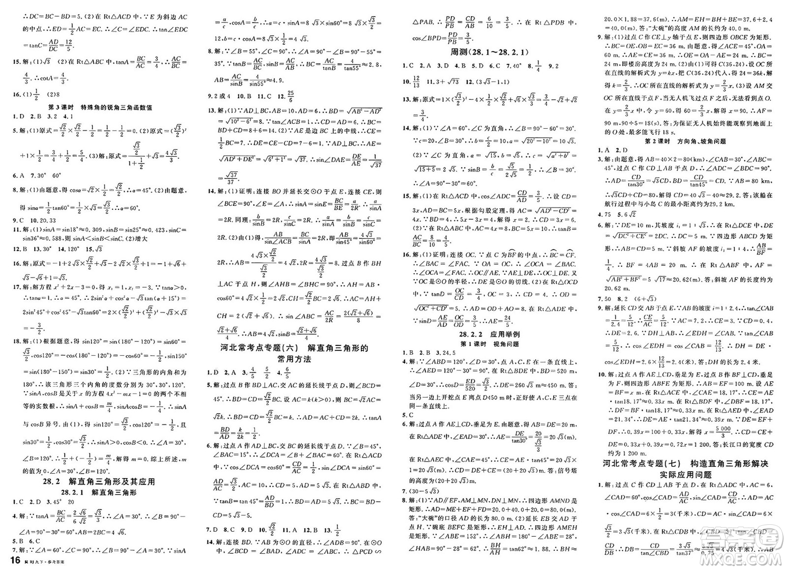 安徽師范大學出版社2025年春名校課堂九年級數(shù)學下冊人教版河北專版答案